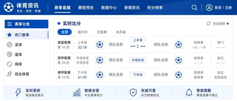 中文赛事数据页面展示足球比赛信息